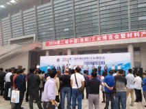 公司積極參加洛陽第二屆工業(yè)博覽會